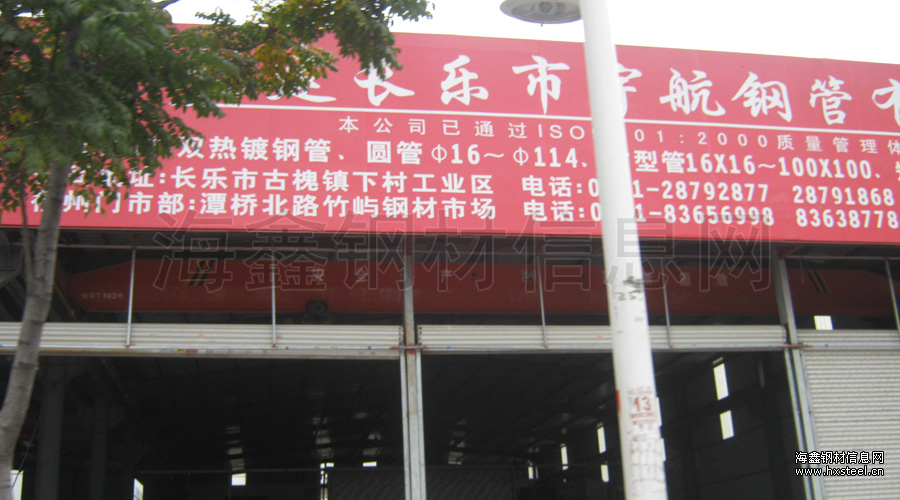 福州市竹嶼鋼材市場(chǎng)