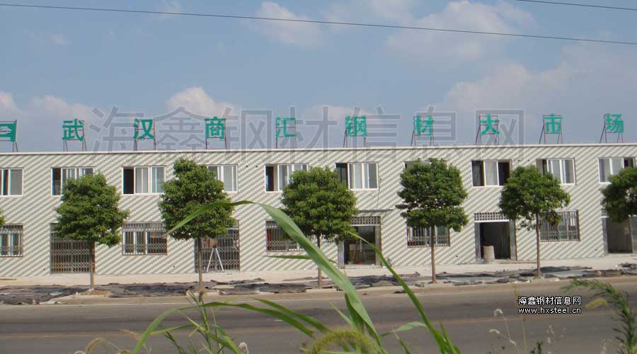 武漢商匯鋼材大市場(chǎng)